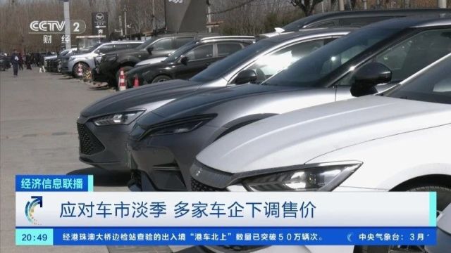 “降价潮”来了!约10家车企宣布!最高立减3万元