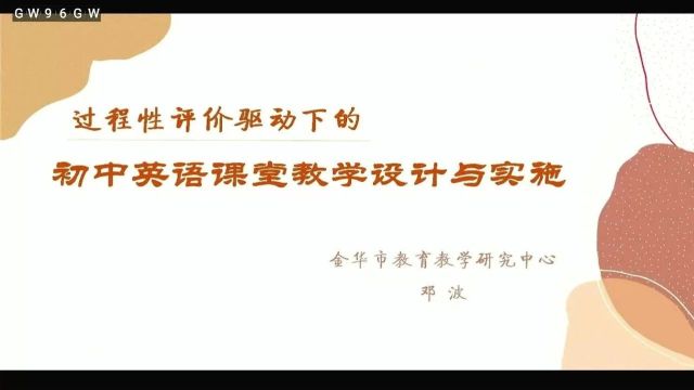 【初英优质课】2023年浙江省初中英语新课程“关键问题解决”专题研训(二)