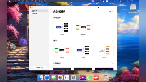 XMind2024Mac官方中文版下载安装，永久免费使用。