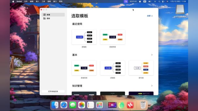 XMind2024Mac官方中文版下载安装,永久免费使用.