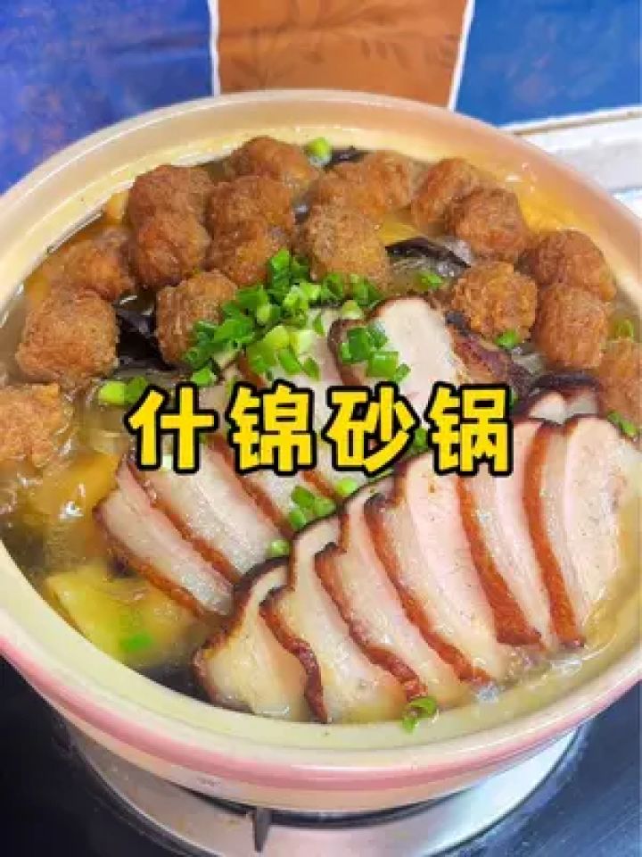这个什锦砂锅我家隔三差五就要吃一次,食材丰富,汤香味浓,又简单又