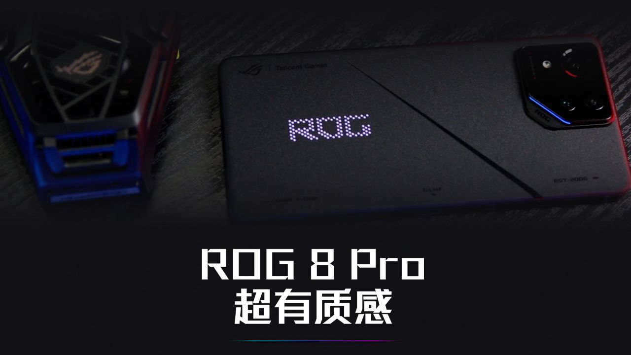 游戏手机:rog 8 pro,这手机165hz高刷 骁龙8gen3的配置,玩游戏很顶