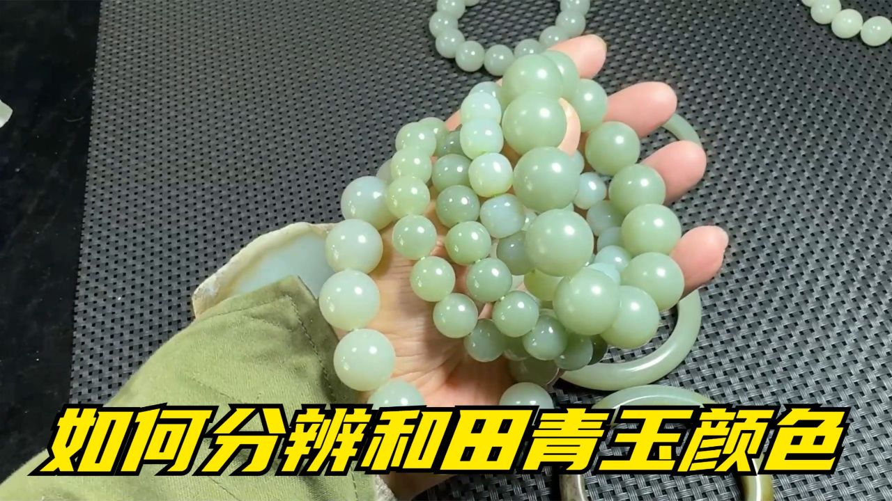 和田青玉颜色如何分辨?颜色差异价不同,青玉手串更喜欢哪款?