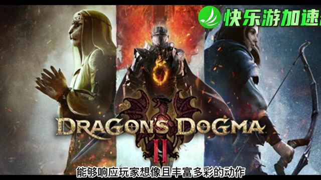 《龙之信条2》PS5版下载大小确定,数字版3月20日开启预载