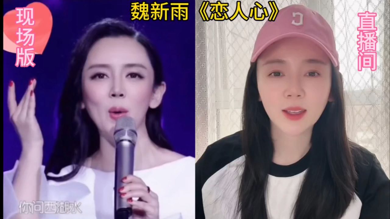 魏新雨《恋人心》