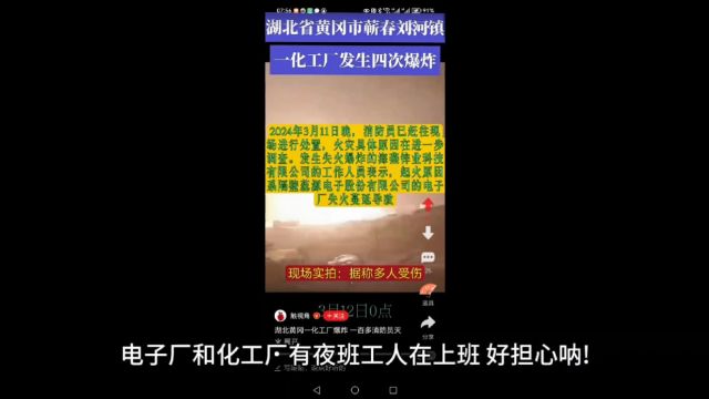 夜班化工厂4次爆炸电子厂起火,湖北黄冈市发生安全生产事故