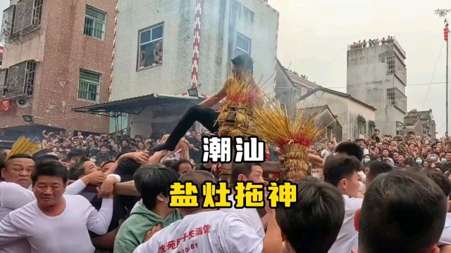 全国各地游神的天花板,潮汕盐灶拖神