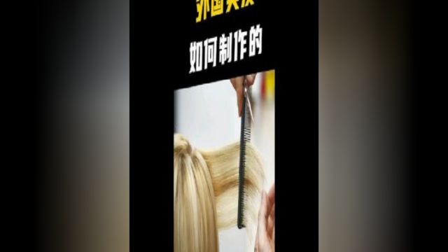 国外是如何做头发的,这估计是美发界的天花板了吧