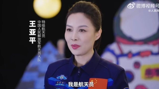 王亚平:敢于追梦的女性,拥有无穷的力量