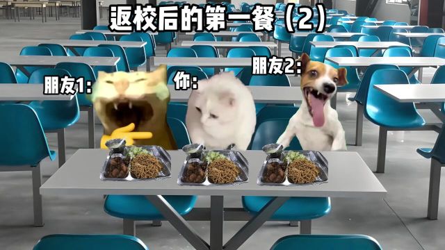 meme不想开学真实还原