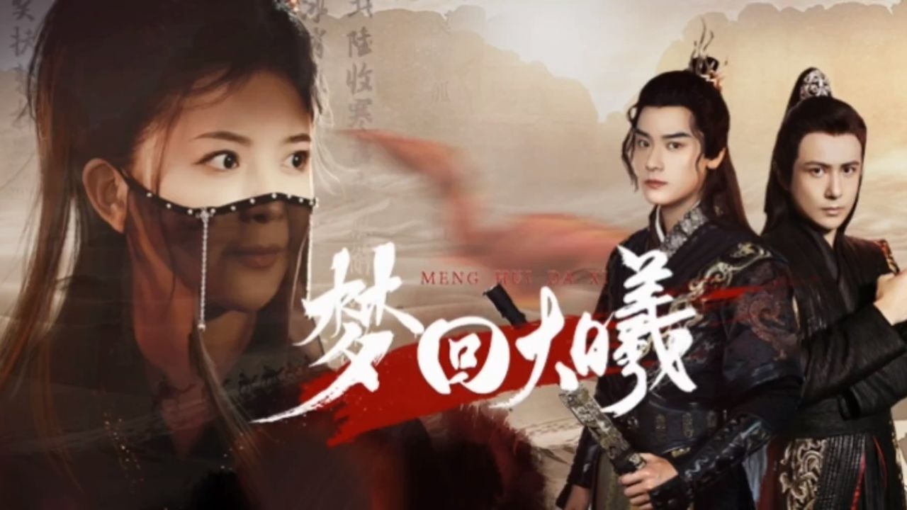 短剧#精彩#穿越#梦回大曦50集全