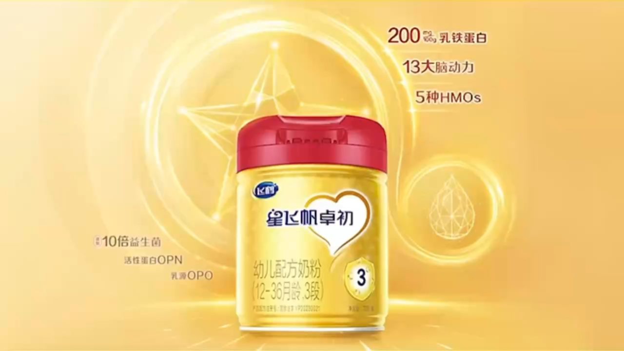 【飞鹤奶粉】飞鹤星飞帆卓初中国红 重磅上市!