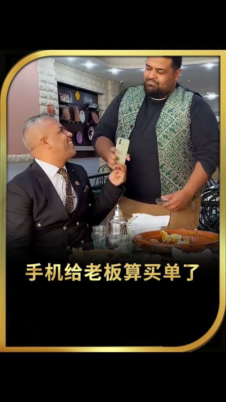 男同学手机给老板就算是这顿饭钱了