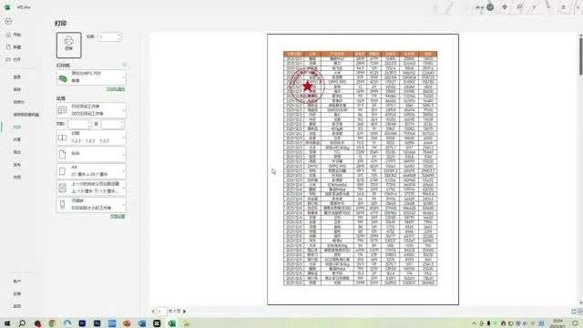 300页Excel盖章,你需要多久?看我2分钟搞定!