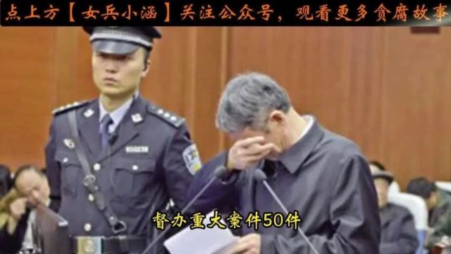 呜呼哀哉,一直高调反腐的书记也落马了