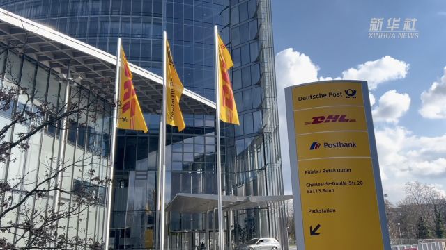 DHL快递全球首席执行官:中国的开放让在华跨国企业受益