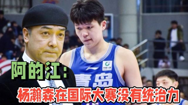 青岛男篮大胜宁波男篮!杨瀚森抢眼,阿的江:国际大赛缺乏统治力