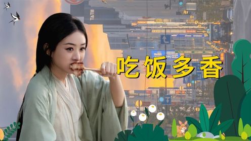 明星吃饭有多香?赵丽颖啃红烧肉,张元英吃草莓尖尖