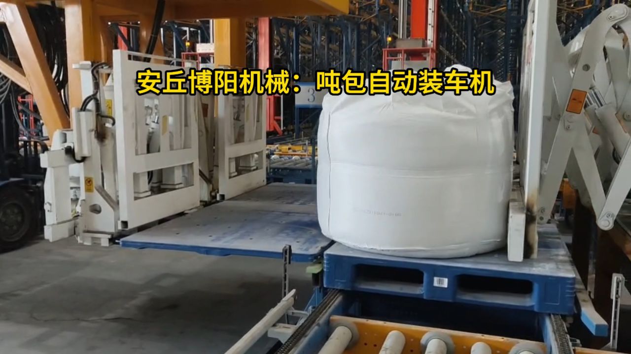 阻燃剂吨包自动装车机 1吨粉剂吨袋全自动装车系统