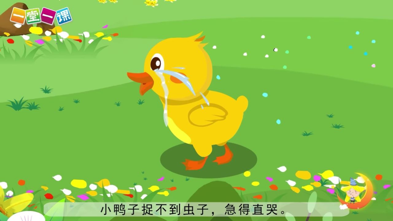 《小公鸡和小鸭子》一年级下册小学语文同步精品课文动画,预习好帮手!