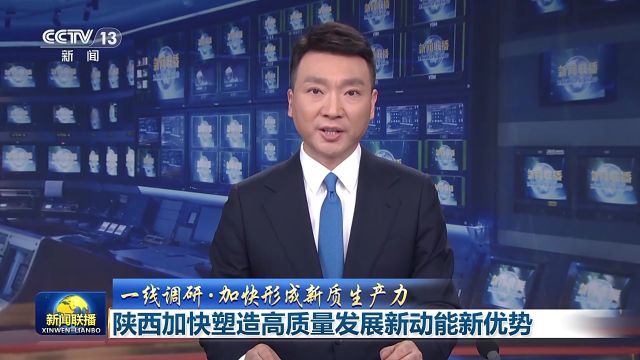 一线调研丨聚焦未来产业核心技术 陕西打造光子产业创新高地