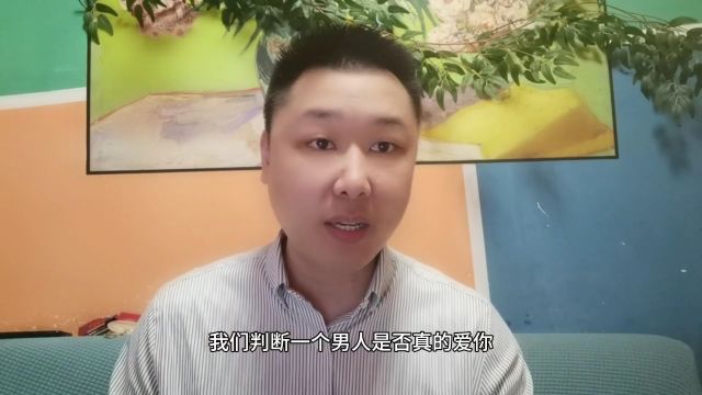 真心爱你的男人,会有哪些表现?