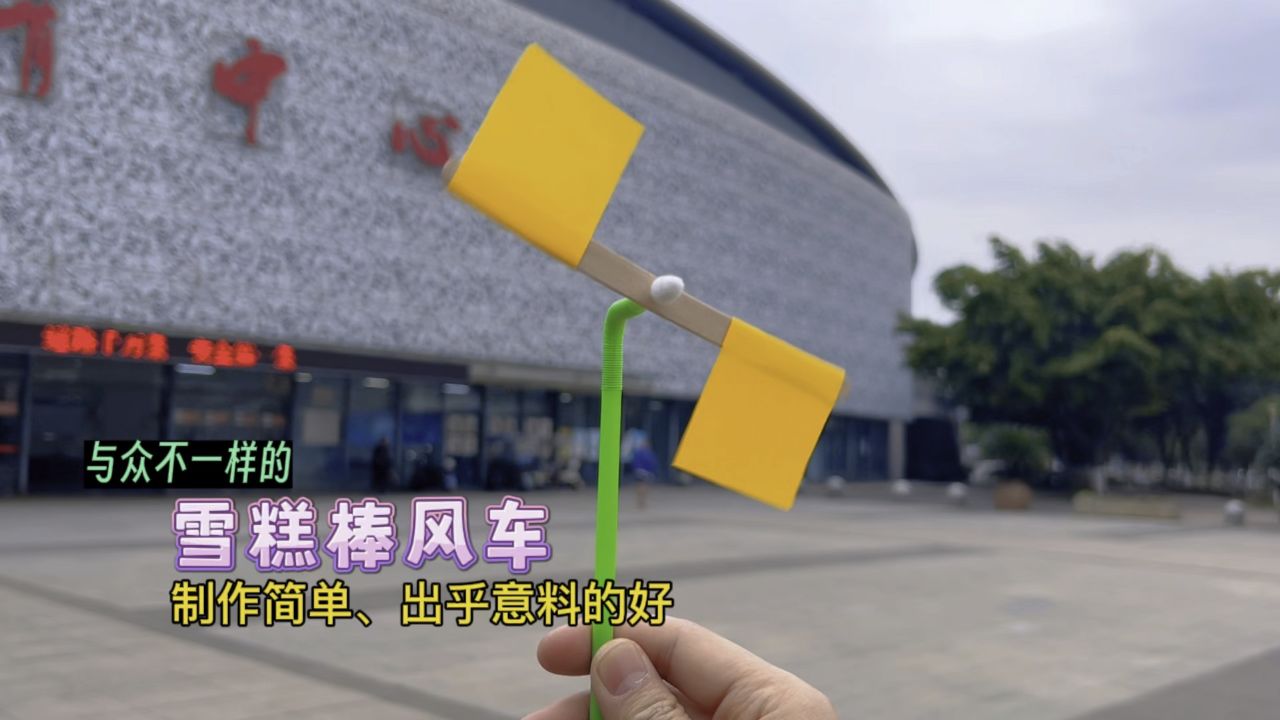 风车 #自制玩具 #亲子手工 #手工玩具 #手工教程