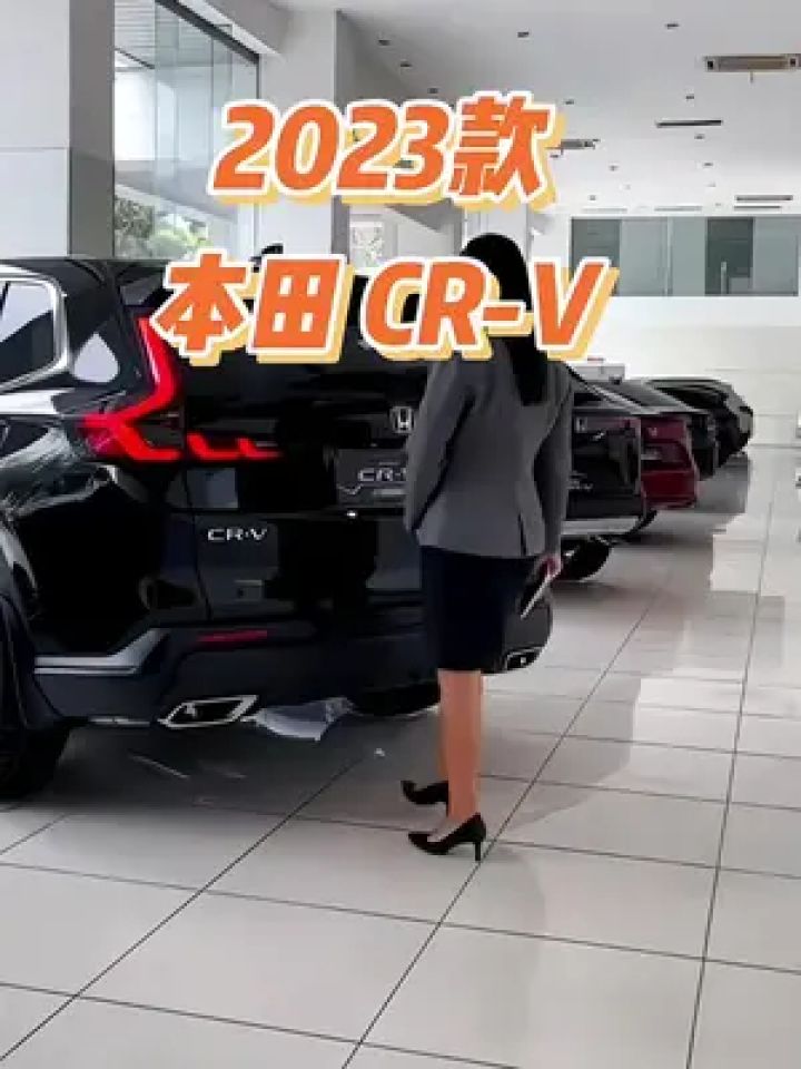 2023款本田crv车型配置介绍及落地价参考#本田crv #23款crv #汽车报价