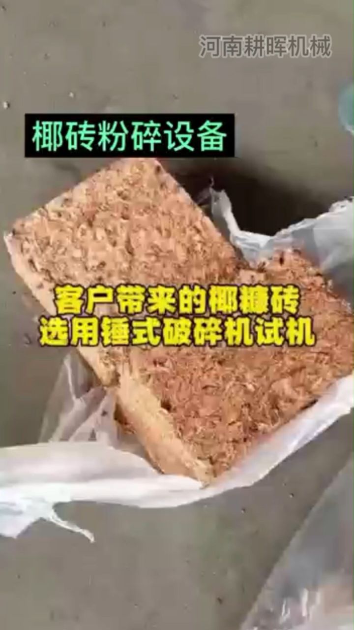 椰砖粉碎机 种植营养土粉碎机 椰糠块细碎机 育苗土粉土机