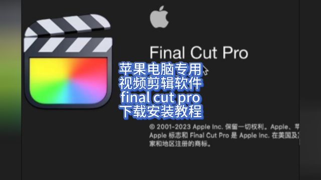 Final Cut Pro中文完整功能破解下载安装包 FCPX视频剪辑软件下载