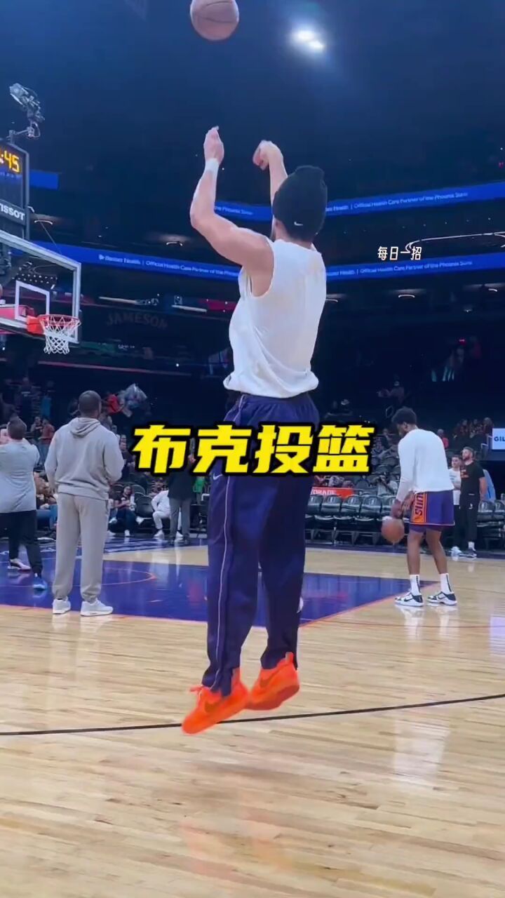 德文·布克投篮#篮球教学 #每日一招 #德文布克 #投篮