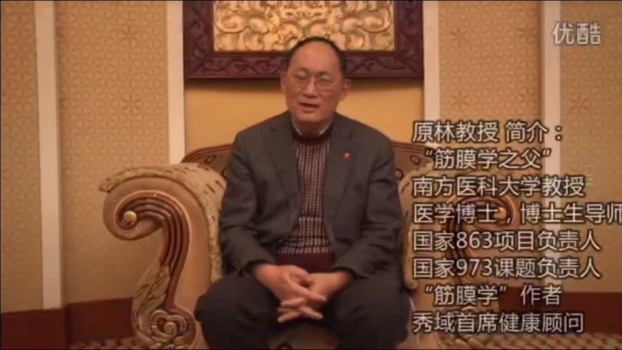 原林教授讲《筋膜学》