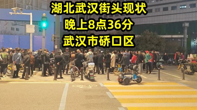 湖北武汉街头现状,晚上8点36分,武汉市硚口区