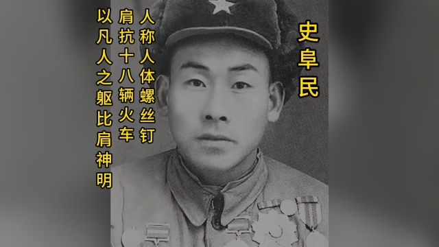 人体螺丝钉 史阜民