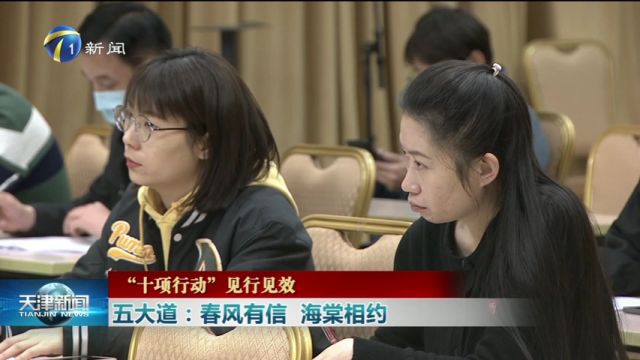 五大道:春风有信 海棠相约