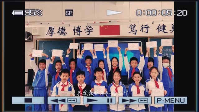 科苑小学数学组