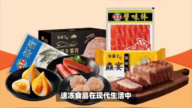 海霸王速冻食品有哪些?