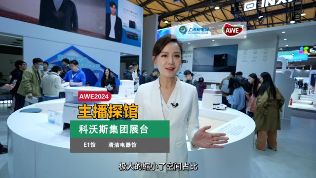 打卡AWE2024科沃斯,地宝T30 PRO、地宝X2、窗宝W1S都来了