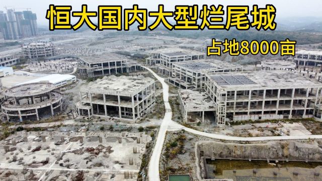 恒大投资千亿的文旅城,占地约8000亩,如今成了这样!