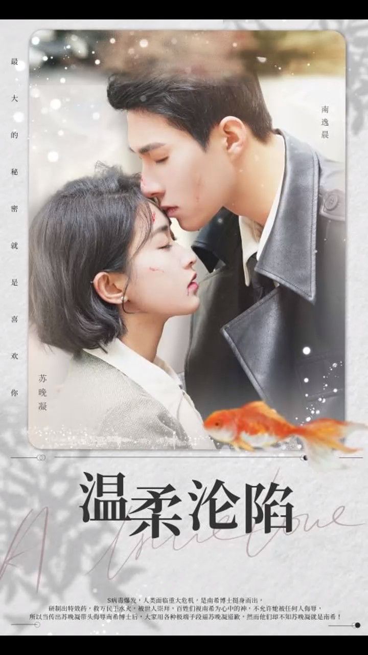 《温柔沦陷》致命爱恋1