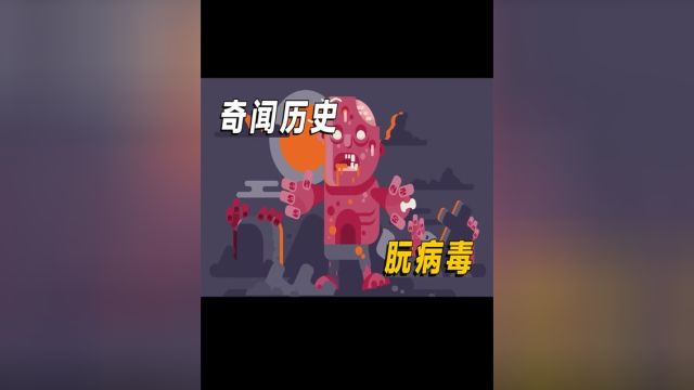 朊病毒是怎样诞生的?人类感染之后,会变成丧尸吗?#涨知识