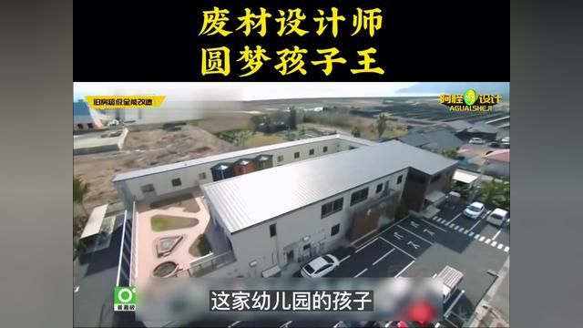 幼儿园每天走80分钟去公园玩10分钟,娃娃要从小抓起 #装修设计 #房屋改造 #全能住宅改造王