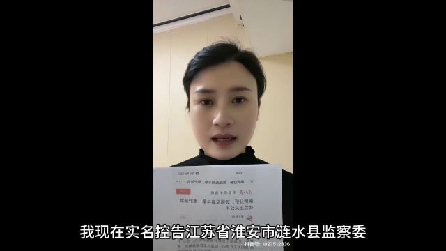 江苏省淮安市涟水县:加强反腐斗争,维护社会正义!