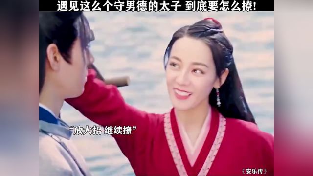 太子遇水匪大当家,面对这么英俊的柔弱太子,想不流氓都难