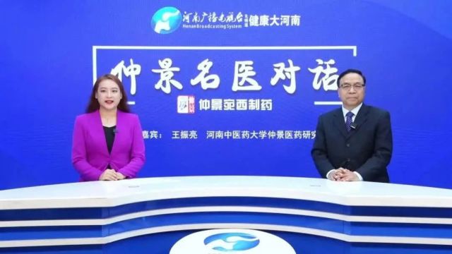 仲景名医对话 | 王振亮:深入探索中医良方——小柴胡汤及小柴胡汤丸的奥秘