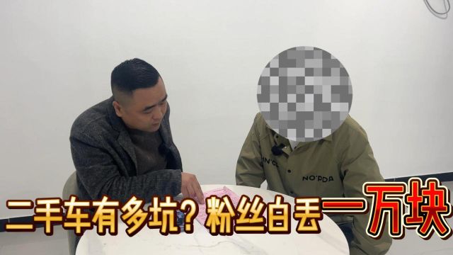 粉丝因帮信罪贷款被拒,车贩子黑掉一万的首付款合理吗?