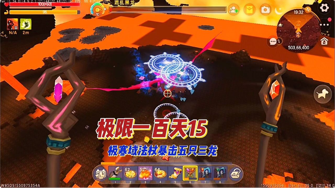 极限一百天第二季15极寒域法杖暴击五只三龙 #迷你世界八周年#极限一