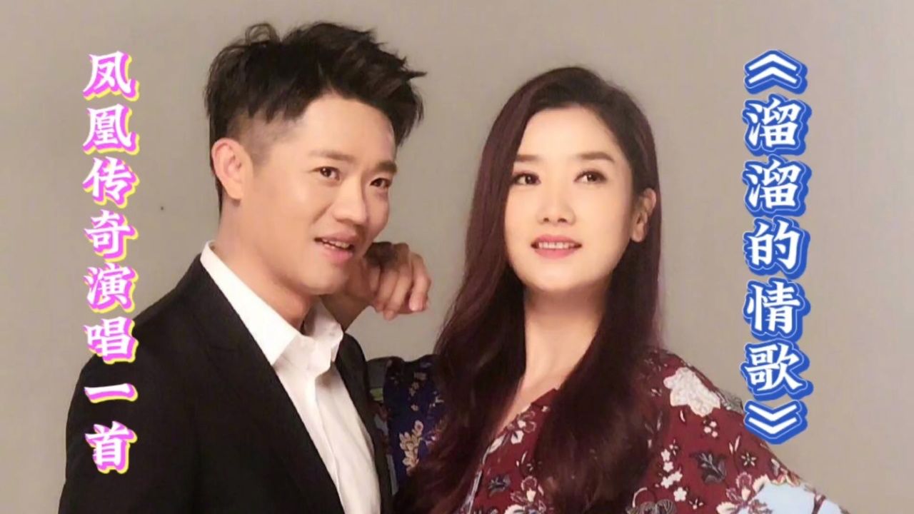 凤凰传奇经典歌曲 溜溜的情歌,怀旧音乐