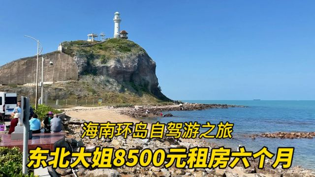 海南东方市气候好消费低,租房半年8500元,听听大哥大姐怎么说?