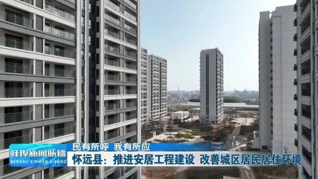 蚌埠新闻联播 2024年3月28日